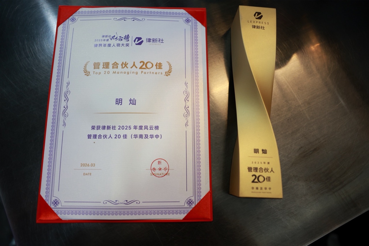 明灿律师荣誉与媒体资料图