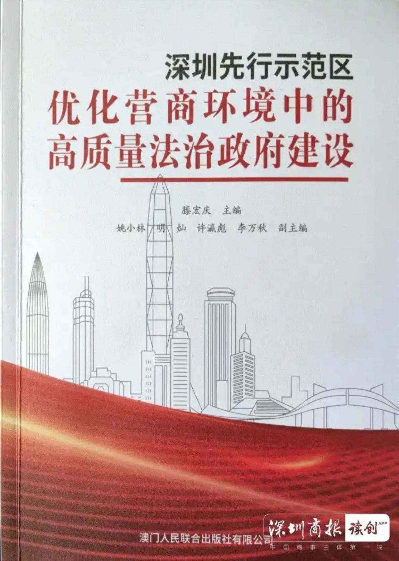 明灿参与编写的法治营商环境相关丛书封面