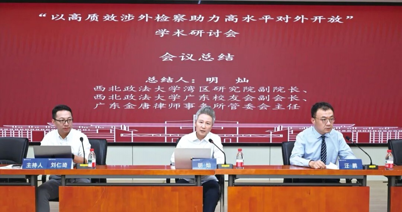 明灿律师参与法治研究资料图